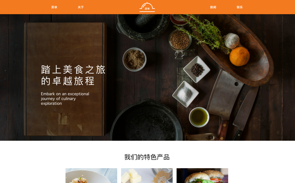西餐网站模板预览