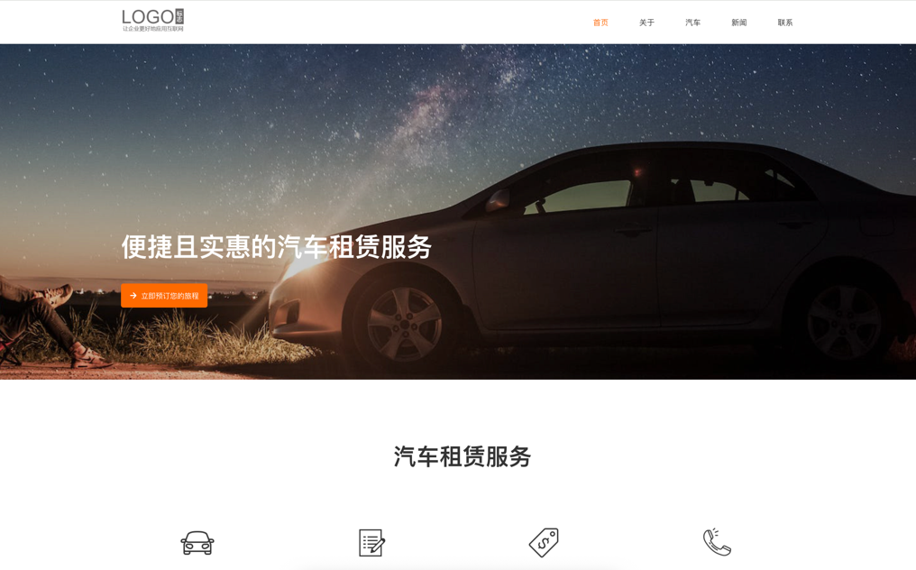 汽车租赁网站模板预览