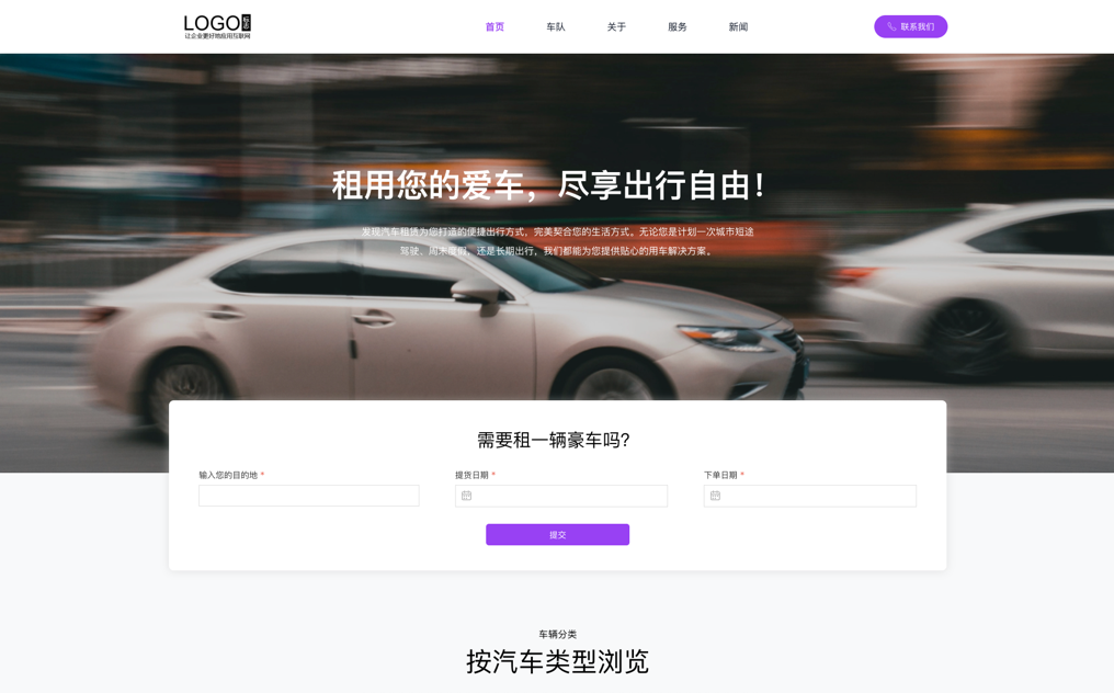 汽车租赁网站模板预览