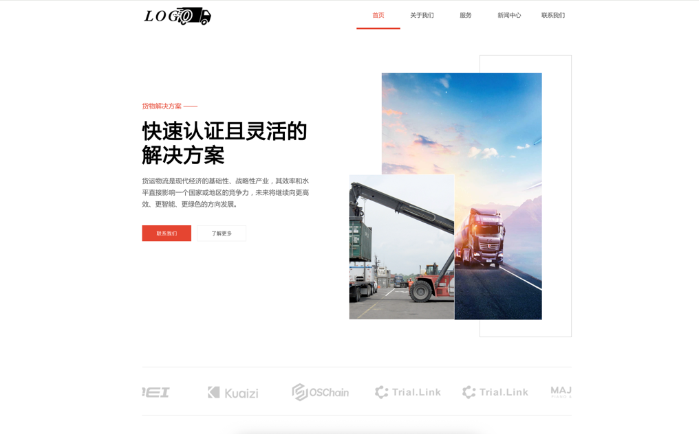 快递网站模板预览