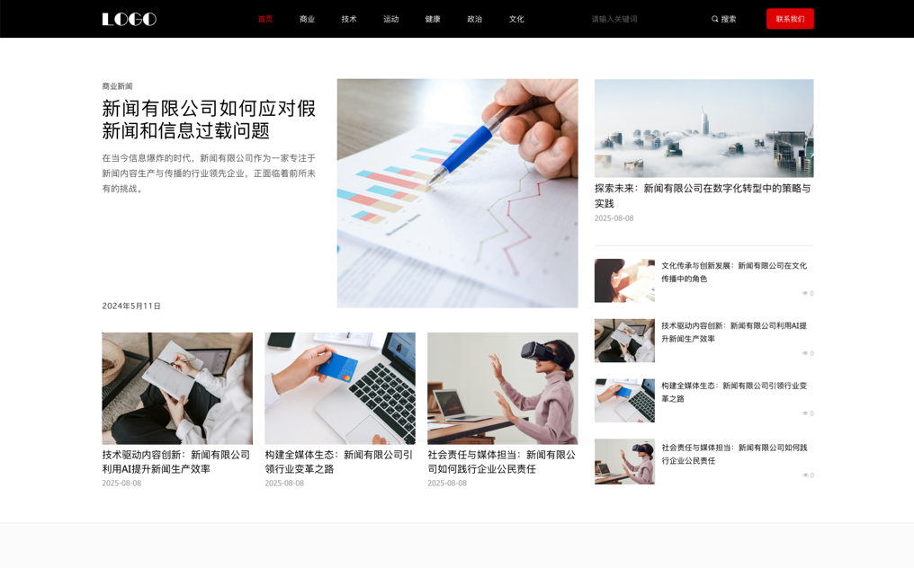 门户网站（多页面）网站模板预览