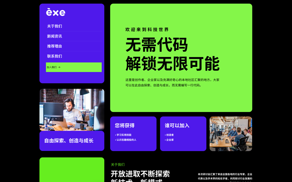 技术研讨会（单页面）网站模板预览