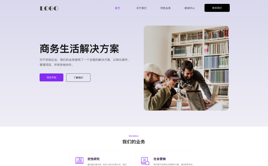 初创公司网站模板预览