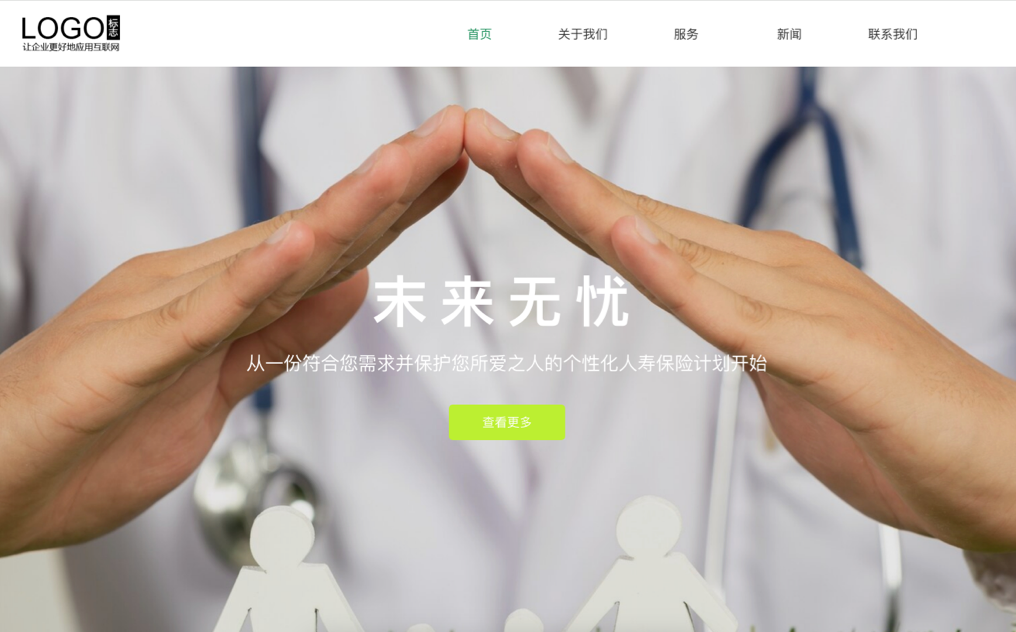 保险理赔网站模板预览