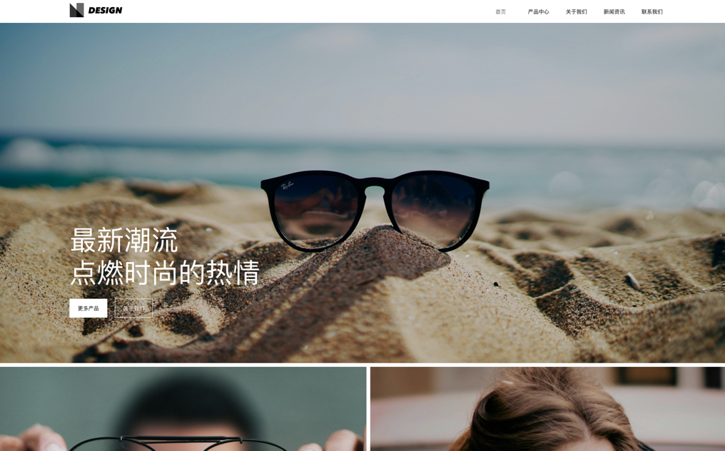 眼镜网站模板预览