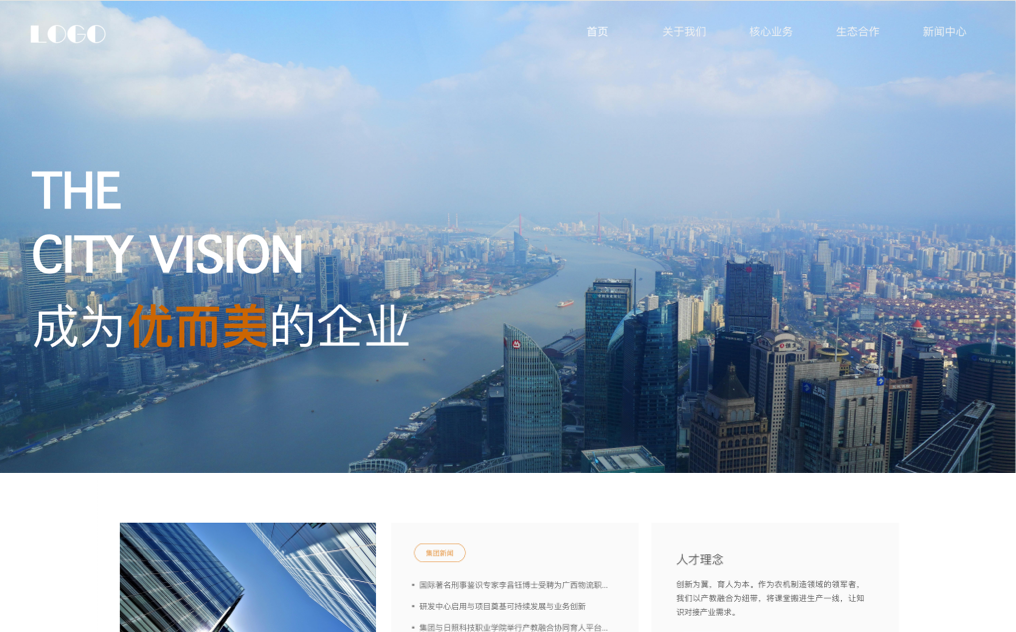 集团网站模板预览