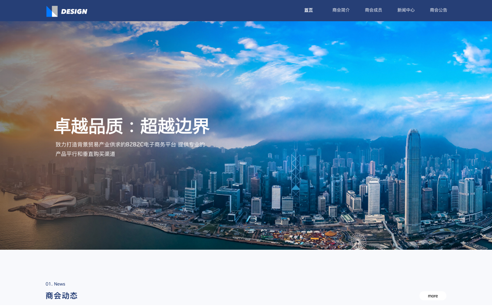 商会网站模板预览