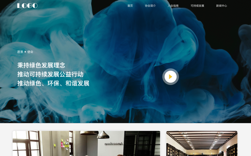 社会团体网站模板预览