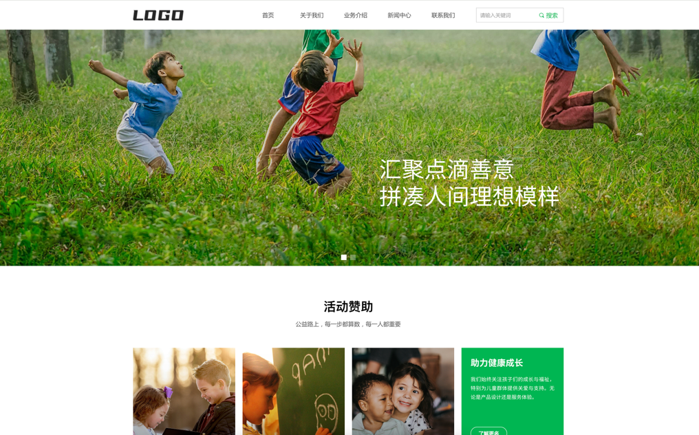 公益网站网站模板预览