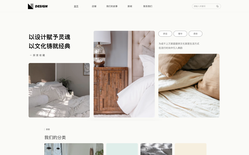 床上用品网站模板预览