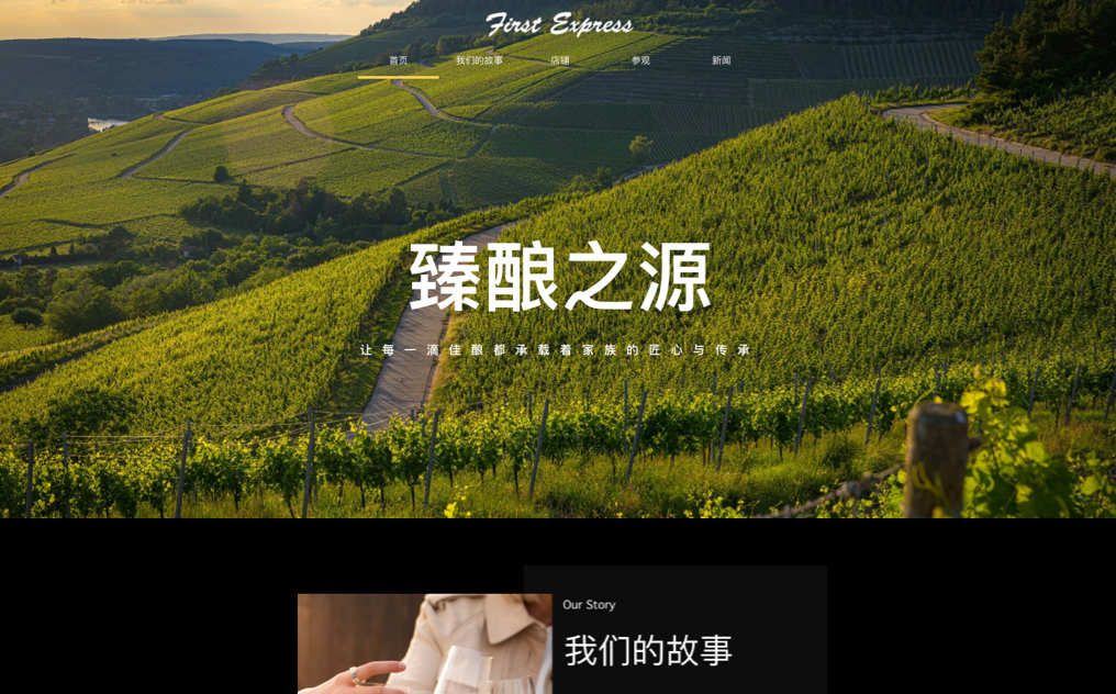 红酒网站模板预览