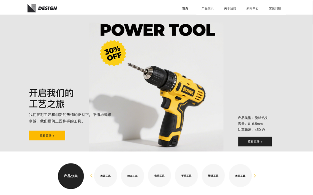 电动工具网站模板预览