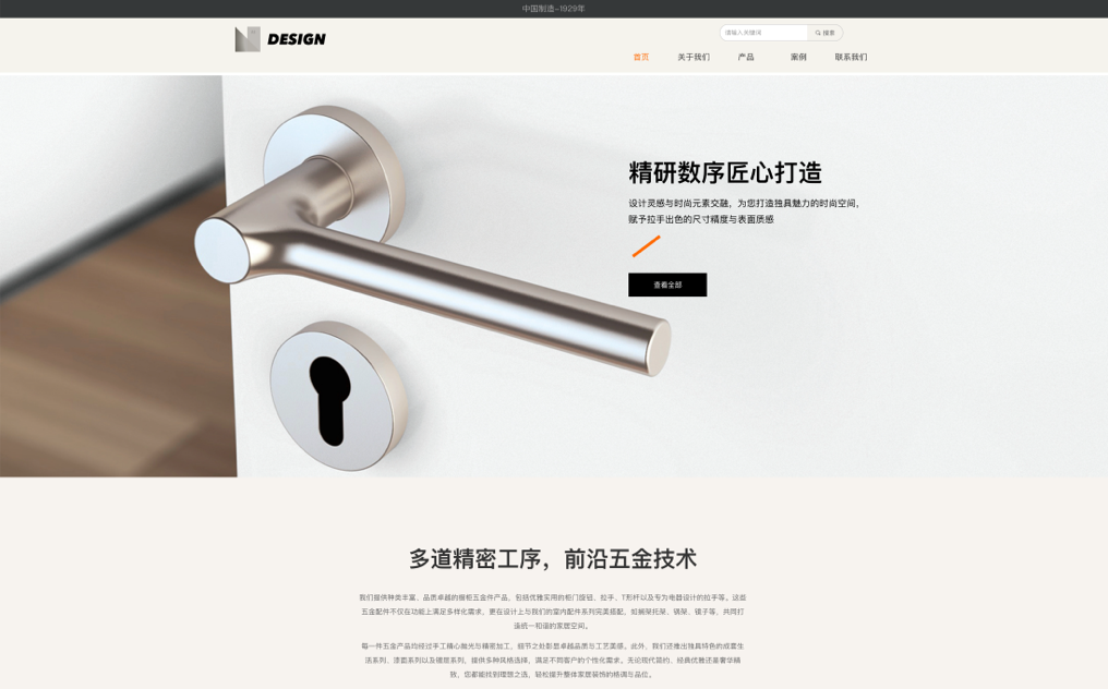 拉手五金网站模板预览